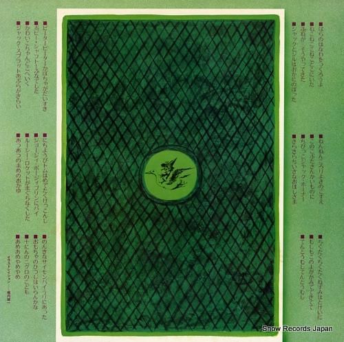 V/A - マザー・グースのう