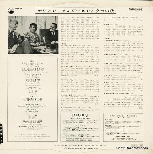 マリアン・アンダースン - 夕