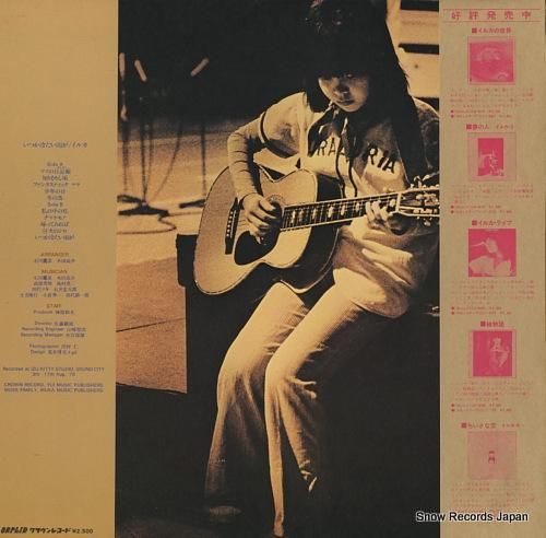 イルカ - いつか冷たい雨が