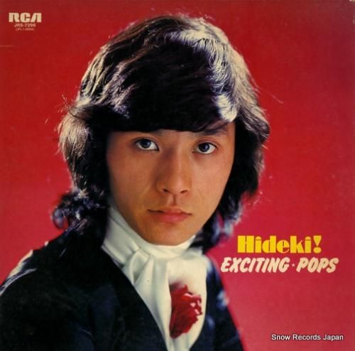 西城秀樹 秀樹!エキサイティング・ポップス JRS7296 レコード通販