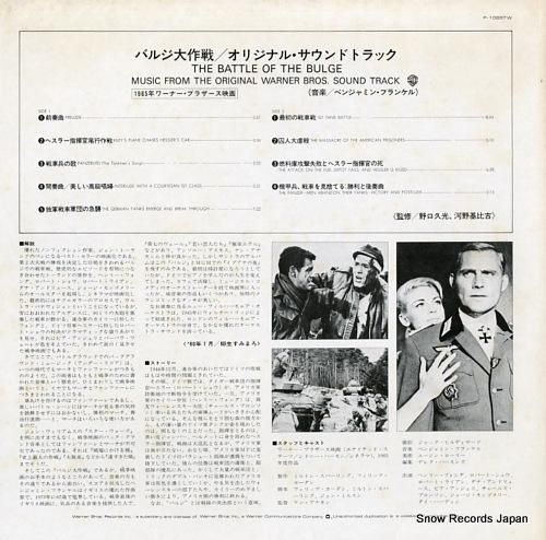 ベンジャミン・フランケル バルジ大作戦 P-10897W | レコード通販