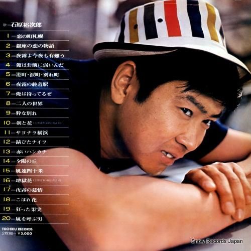 石原裕次郎 - 石原裕次郎 -