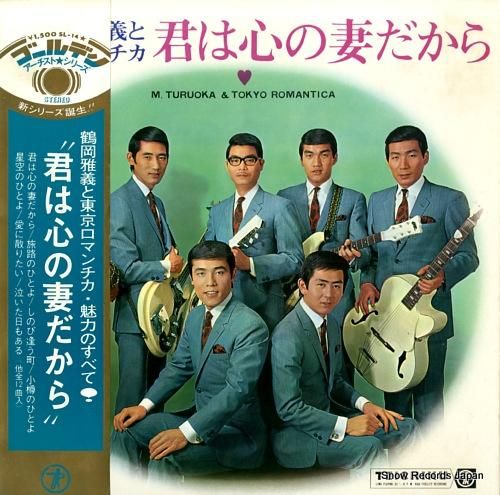 Amazon.co.jp: 鶴岡雅義と東京ロマンチカアルバム コーラス