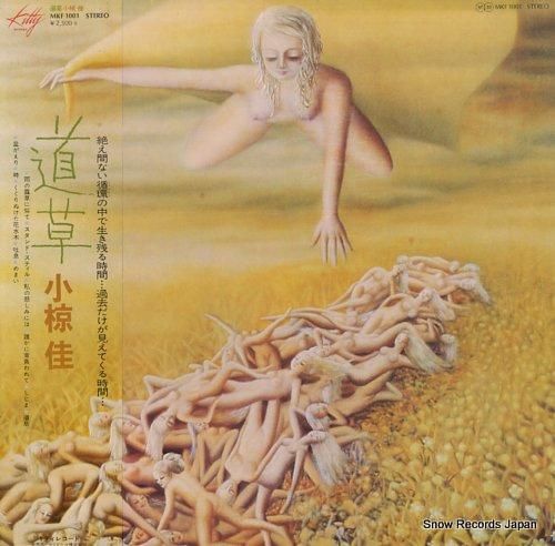 小椋佳 - 道草 - MKF1