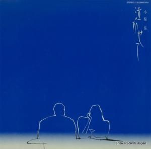 小椋佳 - 泣かせて - 28MS0054