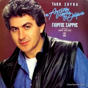 TAKIS SOUKAS - love is the issue - MSM574