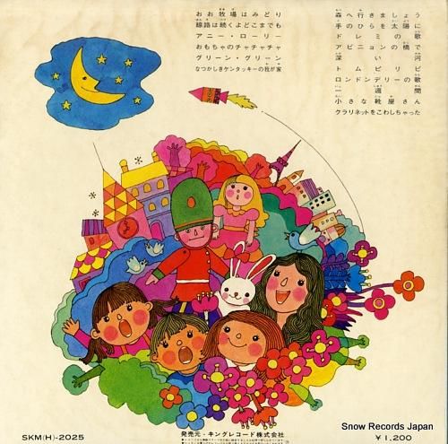 V/A - 母と子のための世界