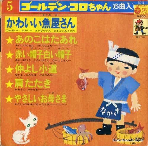 V/A - かわいい魚屋さん