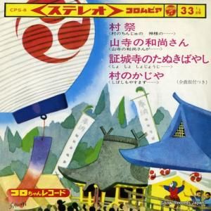 V/A - ¼פ - CPS-8