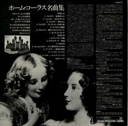 V/A - ホーム・コーラス名