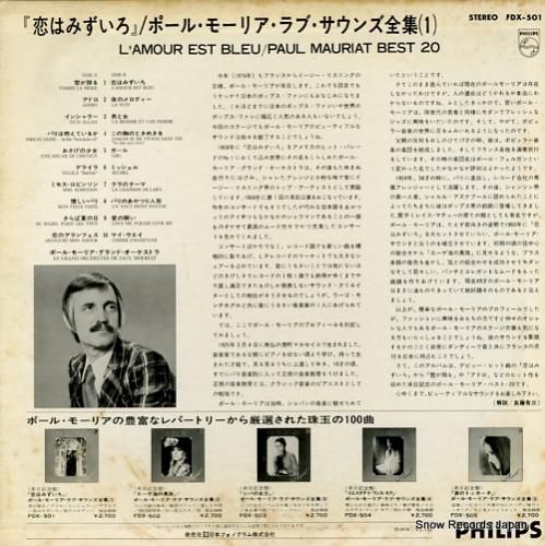 ポール・モーリア - 恋はみず