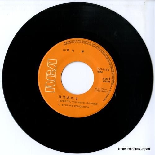 角川博 - ばちあたり - R