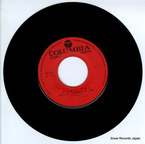 神楽坂はん子 - ゲイシャ・ワ