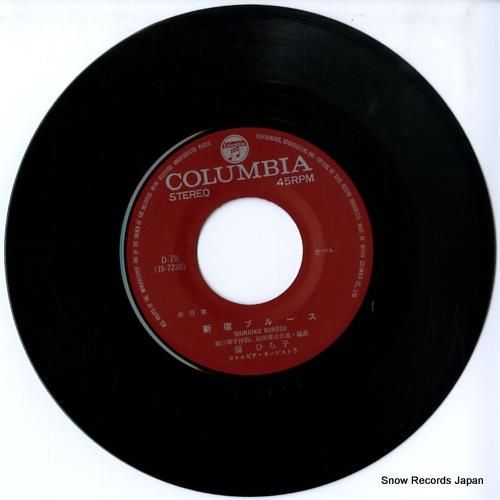 扇ひろ子 - 新宿ブルース -