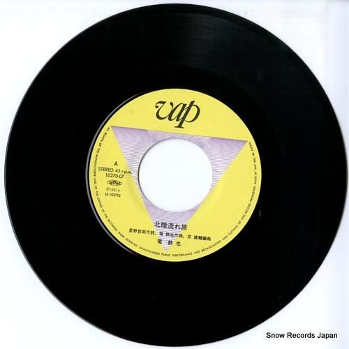 竜鉄也 - 北陸流れ旅 - 1