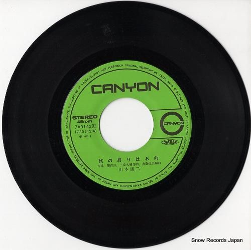 山本譲二 - 旅の終りはお前