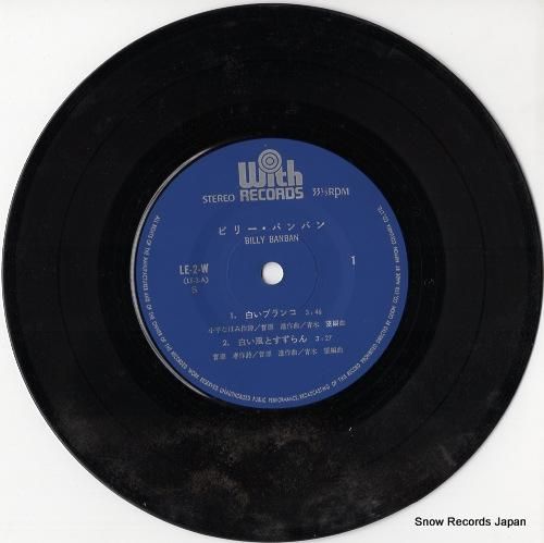 ビリー・バンバン - 白いブラ