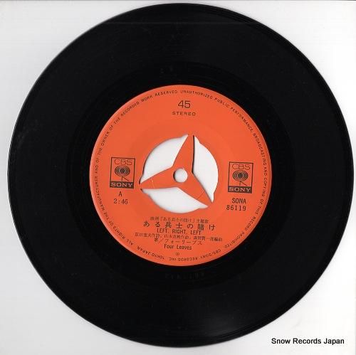 フォーリーブス - ある兵士の