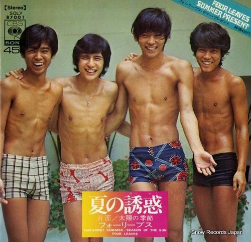 フォーリーブス - 夏の誘惑