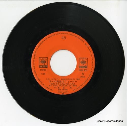 原田潤 ぼくの先生はフィーバー 06SH403 | レコード通販