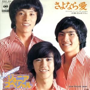ジャニーズ・ジュニア・スペシャル - さよなら愛 - SOLB303