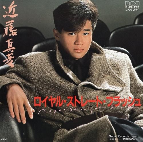 近藤真彦 ロイヤル・ストレート・フラッシュ RHS-125 | レコード通販