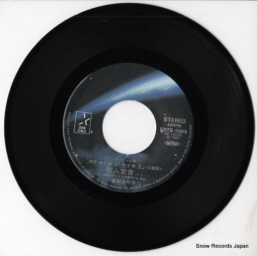 倉田まり子 ナイン2：恋人宣言 K07S-3065 | レコード通販