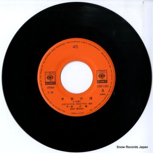 南沙織 - 早春の港 - 15