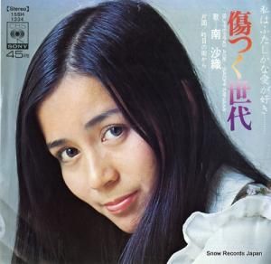 南沙織 - 傷つく世代 - 15SH1334