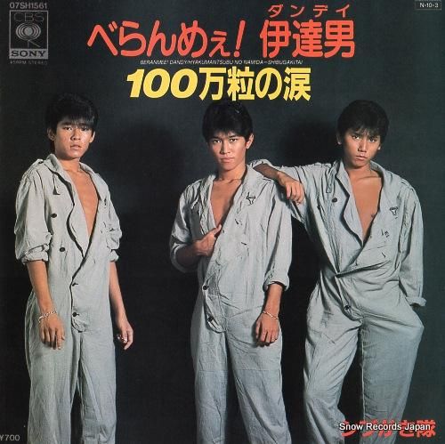 シブがき隊 - べらんめぇ!伊