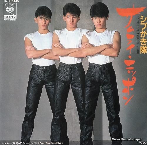 シブがき隊 - サムライ・ニッ