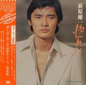 萩原健一 - 惚れた - SM24-5153