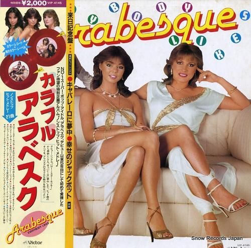 アラベスク - カラフル -