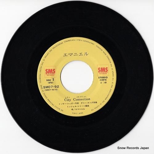 エマニエル坊や - シティ・コ