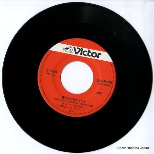 影山ミキと梁川雅彦 - 癪だけ