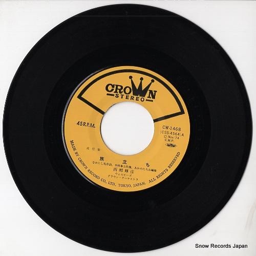 西郷輝彦 - 旅立ち - CW