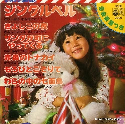 V/A - ジングルベル -