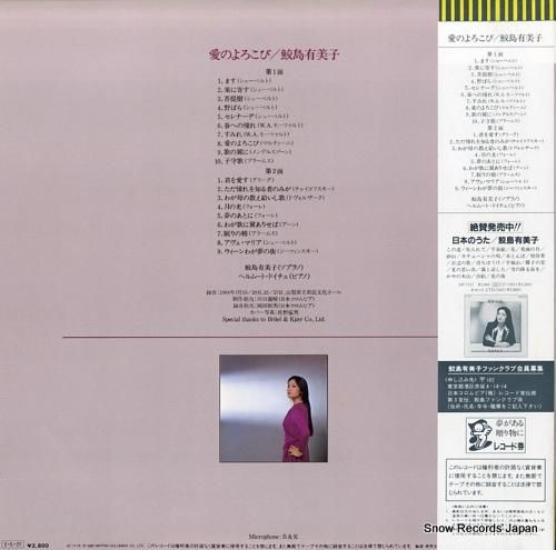 鮫島有美子 - 愛のよろこび