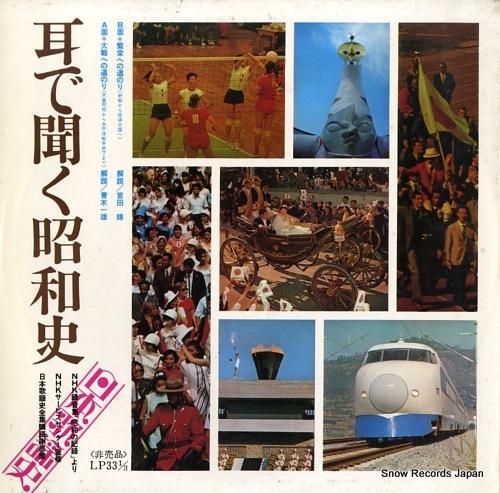 青木一雄 - 耳で聞く昭和史