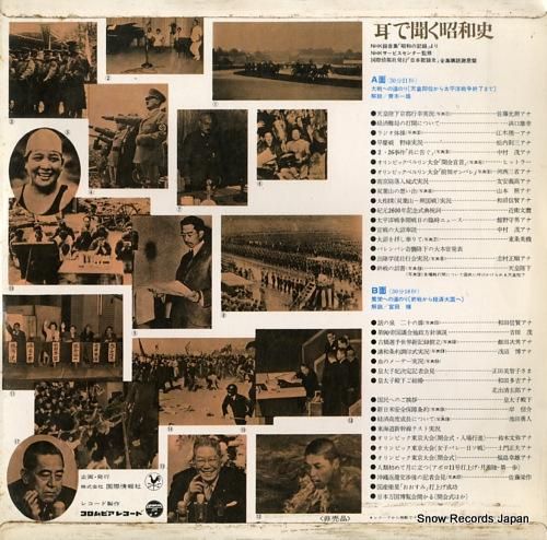 青木一雄 - 耳で聞く昭和史