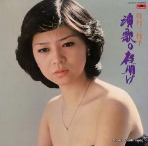 牧村三枝子 - 演歌の夜明け - MR3175