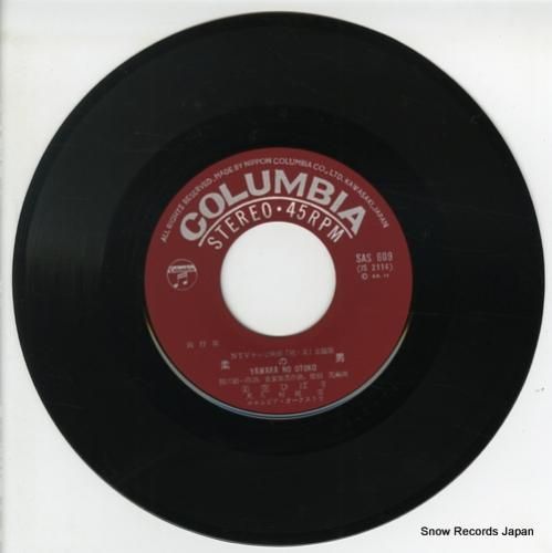 美空ひばり - 柔の男 - S