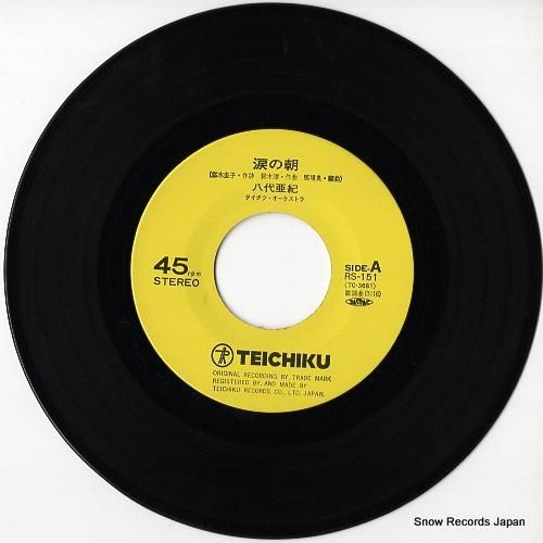 八代亜紀 - 涙の朝 - RS