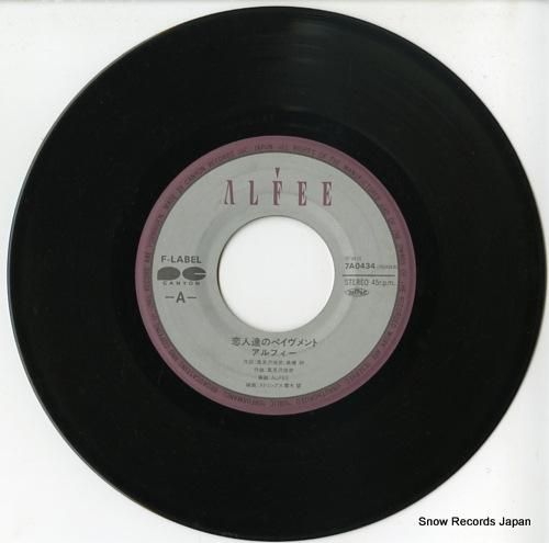 アルフィー - 恋人達のペイヴ