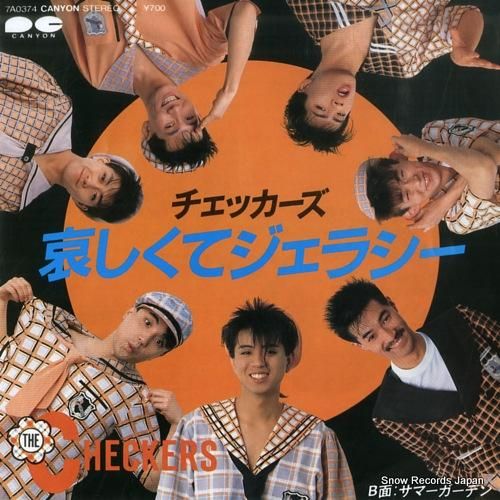 チェッカーズ / 哀しくてジェラシー [7inch - 7A0374]：JAPANESE