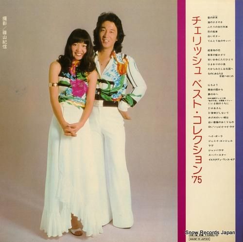 チェリッシュ - ベスト・コレ