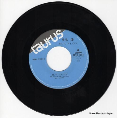 早見優 - 抱いてマイ・ラブ