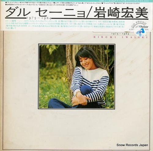 岩崎宏美 - ダル・セーニョ