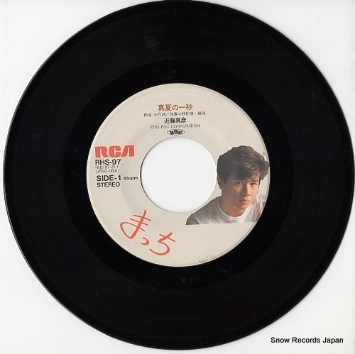 近藤真彦 真夏の一秒 RHS-97 | レコード通販