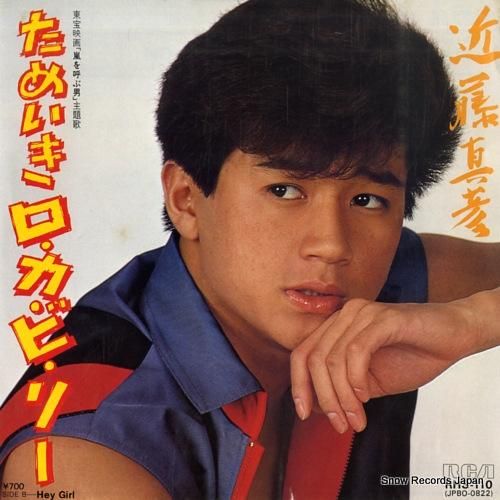 近藤真彦 - ためいきロ・カ・